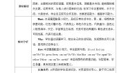 小学英语人教版PEP（2024）三年级上册（2024）Part B教案