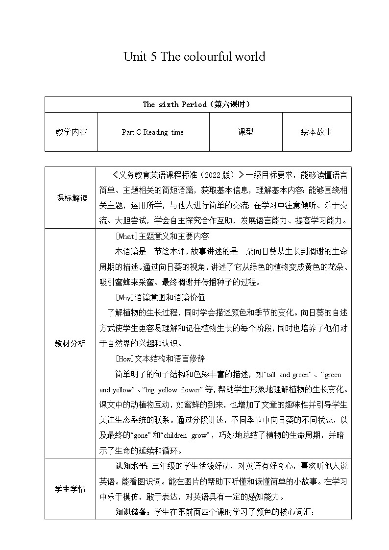 人教版PEP(2024)英语三年级上册--Unit 5 The colourful world Part C Reading time(教学设计)01