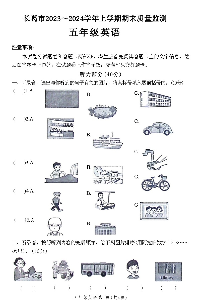 河南省许昌市长葛市2023-2024学年五年级上学期期末英语试题第1页