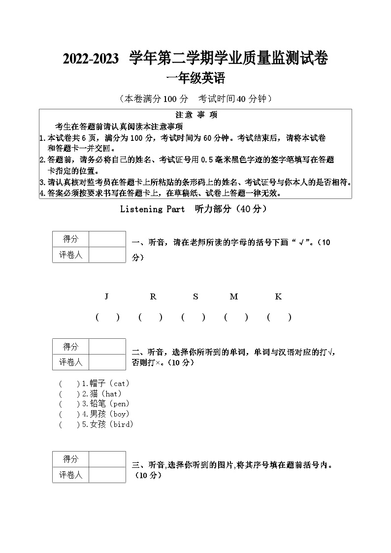 云南省保山市隆阳区2022-2023学年一年级下学期期末英语试题