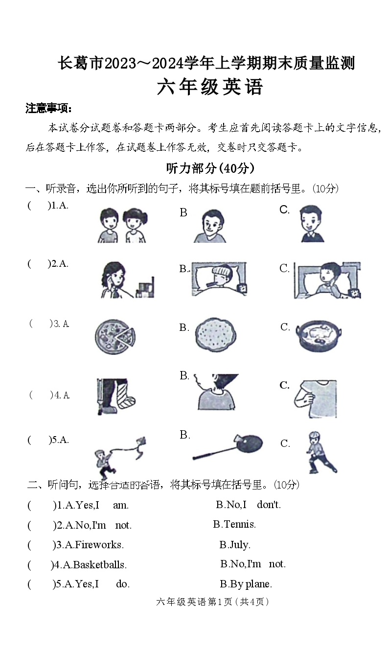 河南省许昌市长葛市2023-2024学年六年级上学期期末英语试题