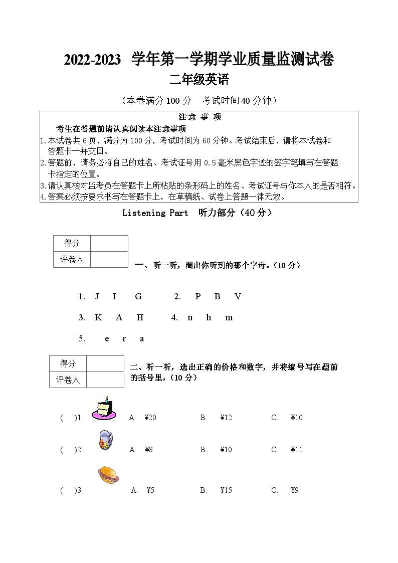 福建省平潭市2022-2023学年二年级上学期期末英语试题