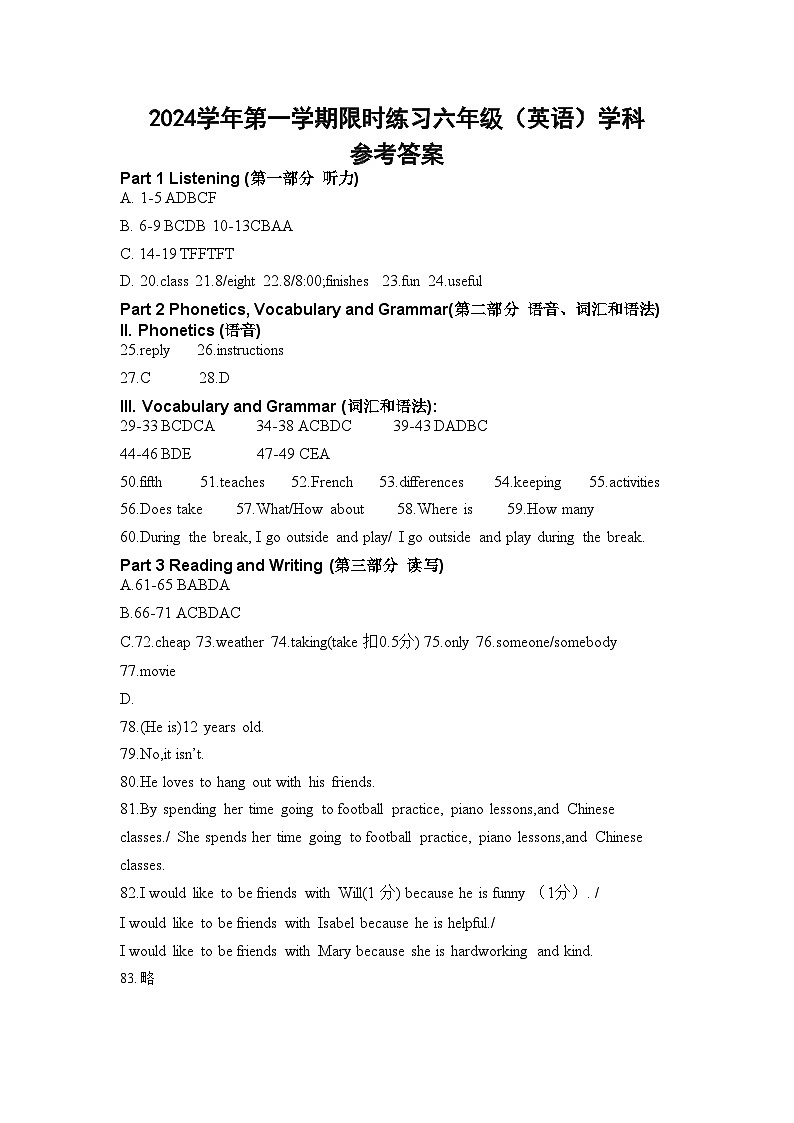 2024学年第一学期限时练习六年级 答案(英语)第1页