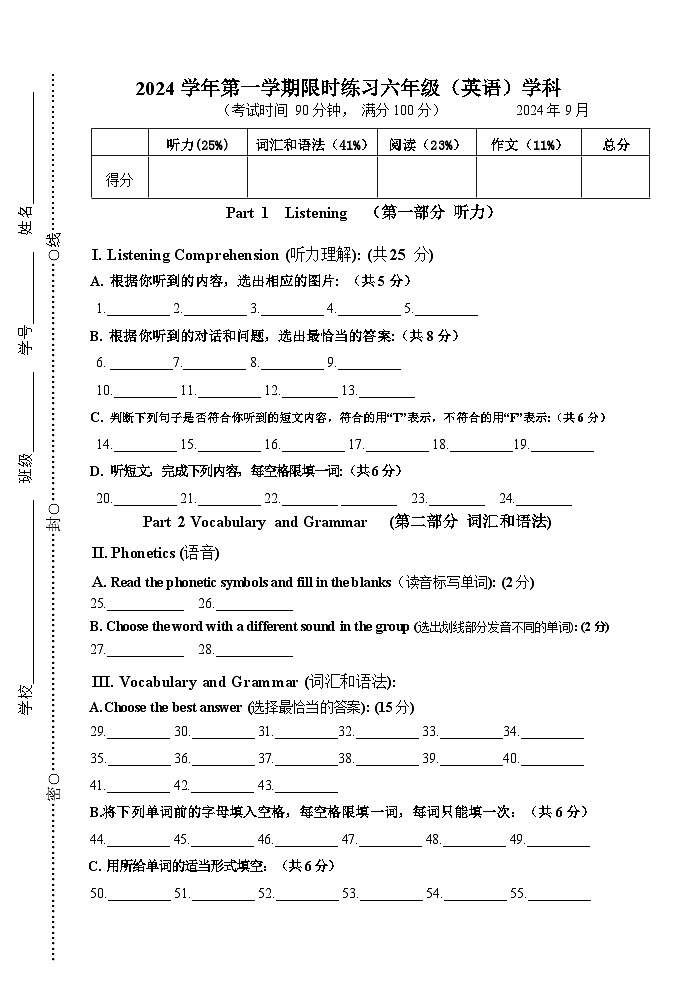 2024学年第一学期限时练习六年级 答题纸(英语)第1页