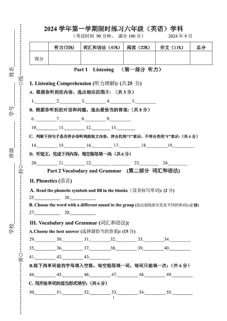 2024学年第一学期限时练习六年级 答题纸PDF版(英语)第1页