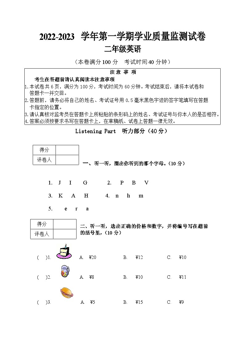 福建省福州市平潭市2022-2023学年二年级上学期期末英语试题01