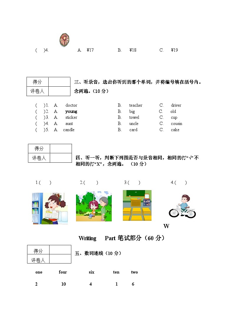 福建省福州市平潭市2022-2023学年二年级上学期期末英语试题02