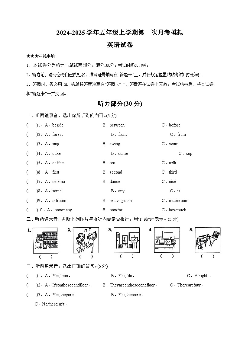 2024-2025学年五年级上学期英语第一次月考模拟卷(含答案及听力)(译林版)01