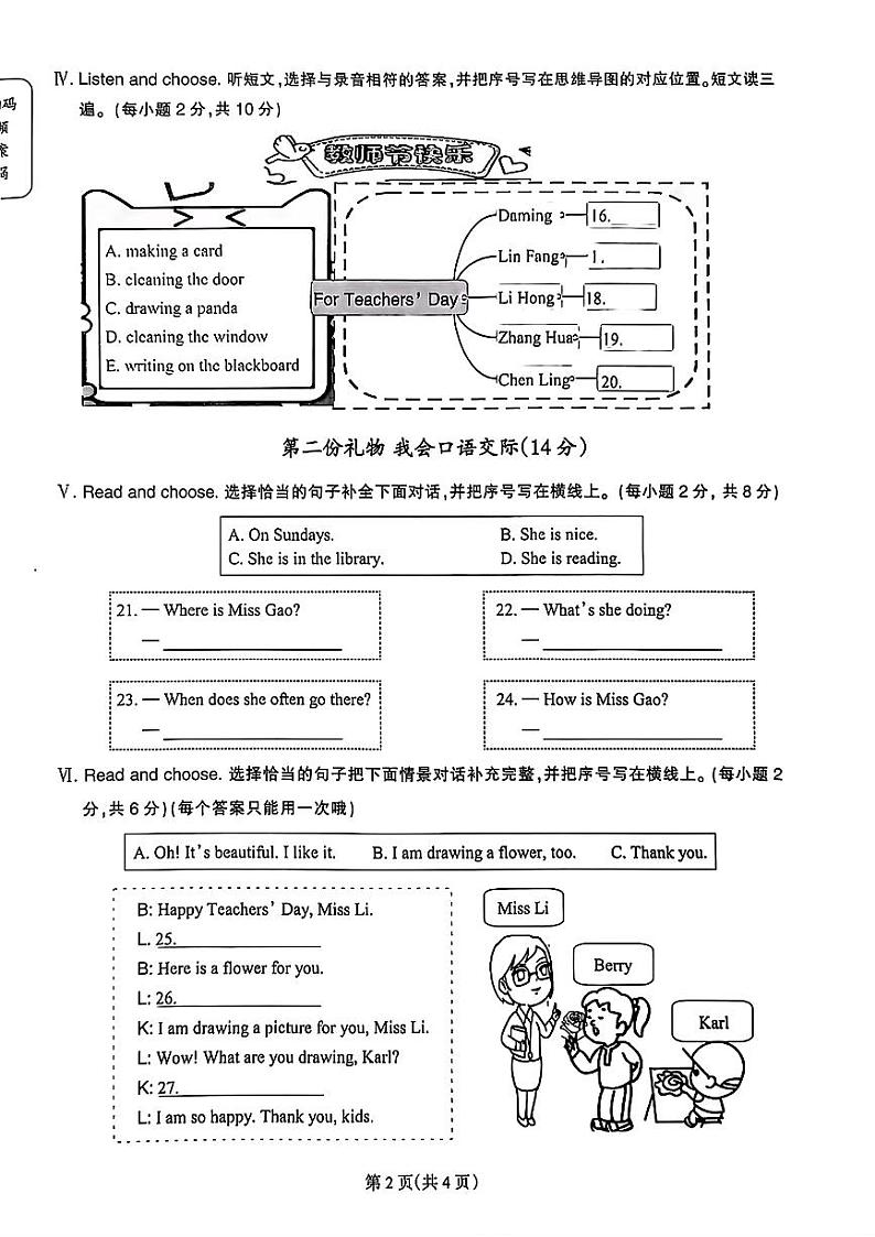 福建省泉州市安溪县多校2024-2025年五年级上学期月考英语试题02