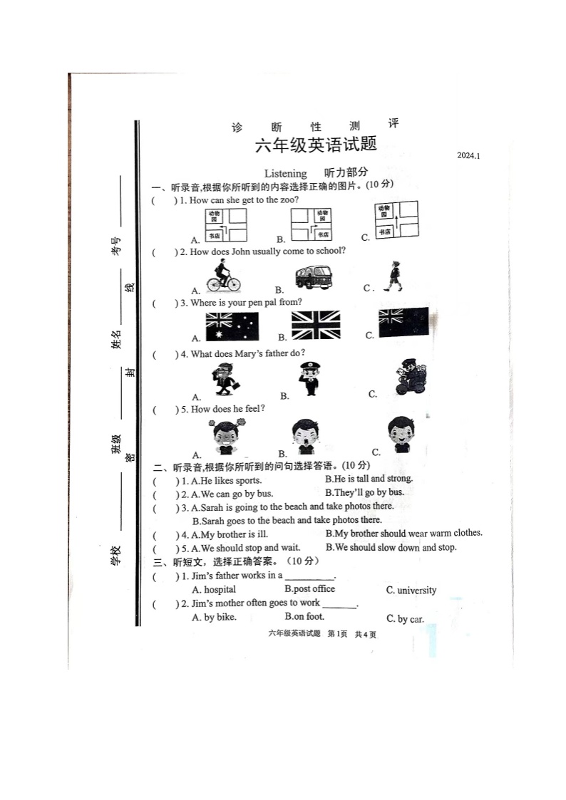 山东省枣庄市薛城区2023-2024学年六年级上学期期末考试英语试题