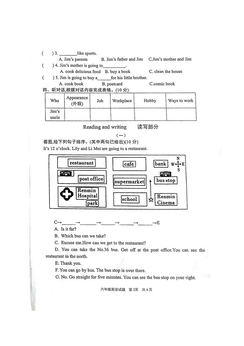 山东省枣庄市薛城区2023-2024学年六年级上学期期末考试英语试题第2页