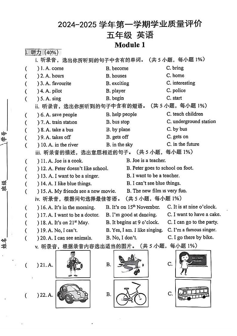 广东省深圳市龙岗区2024-2025学年五年级上学期第一次月考英语试题01