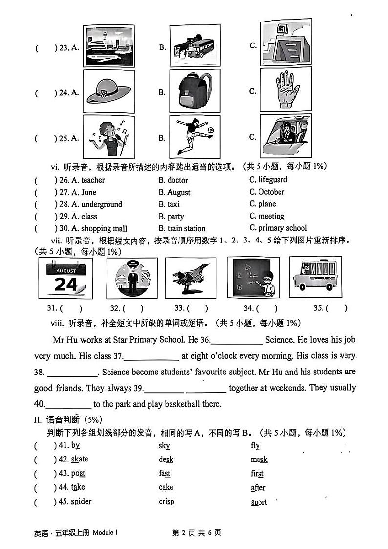 广东省深圳市龙岗区2024-2025学年五年级上学期第一次月考英语试题02
