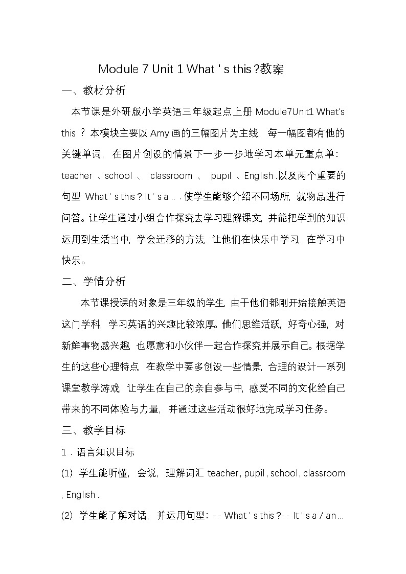 What's this ?教案第1页