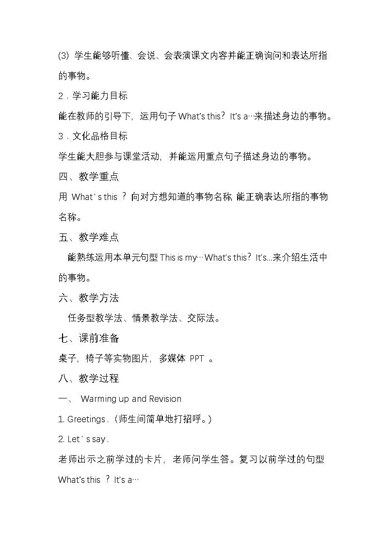 What's this ?教案第2页
