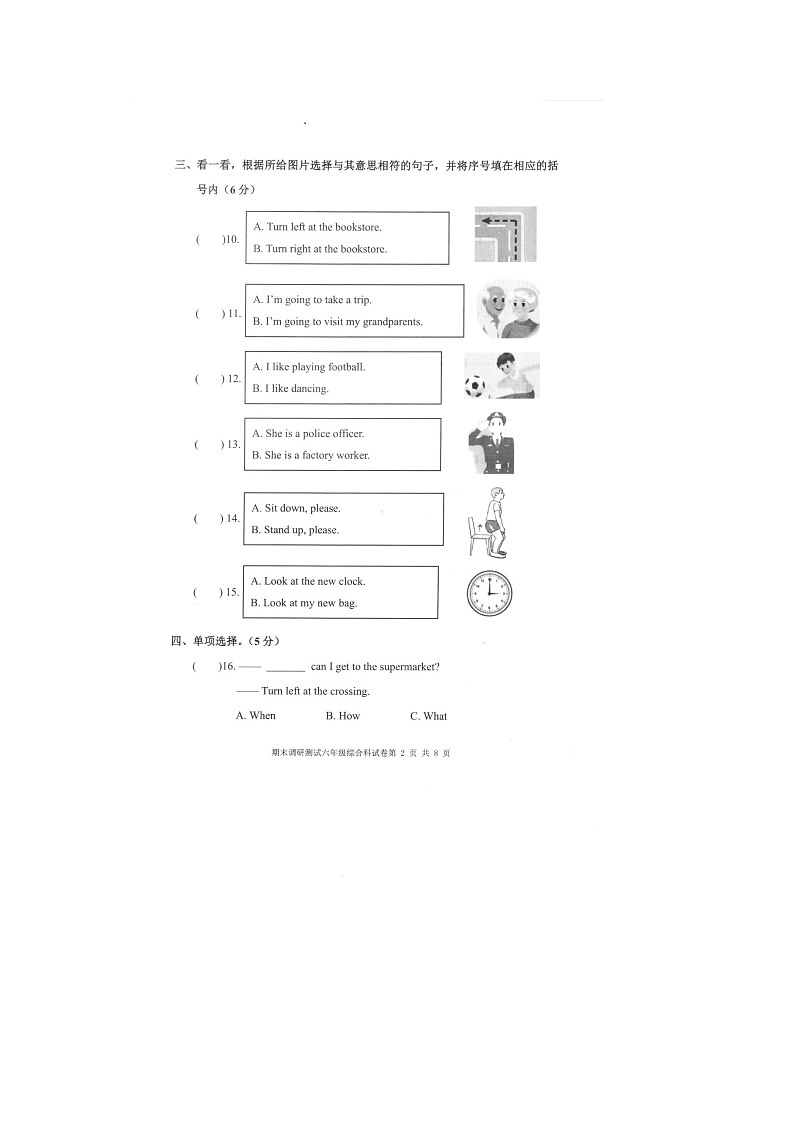 重庆市云阳县2023-2024学年六年级上学期期末考试综合(英语+道德与法治+科学)试题02