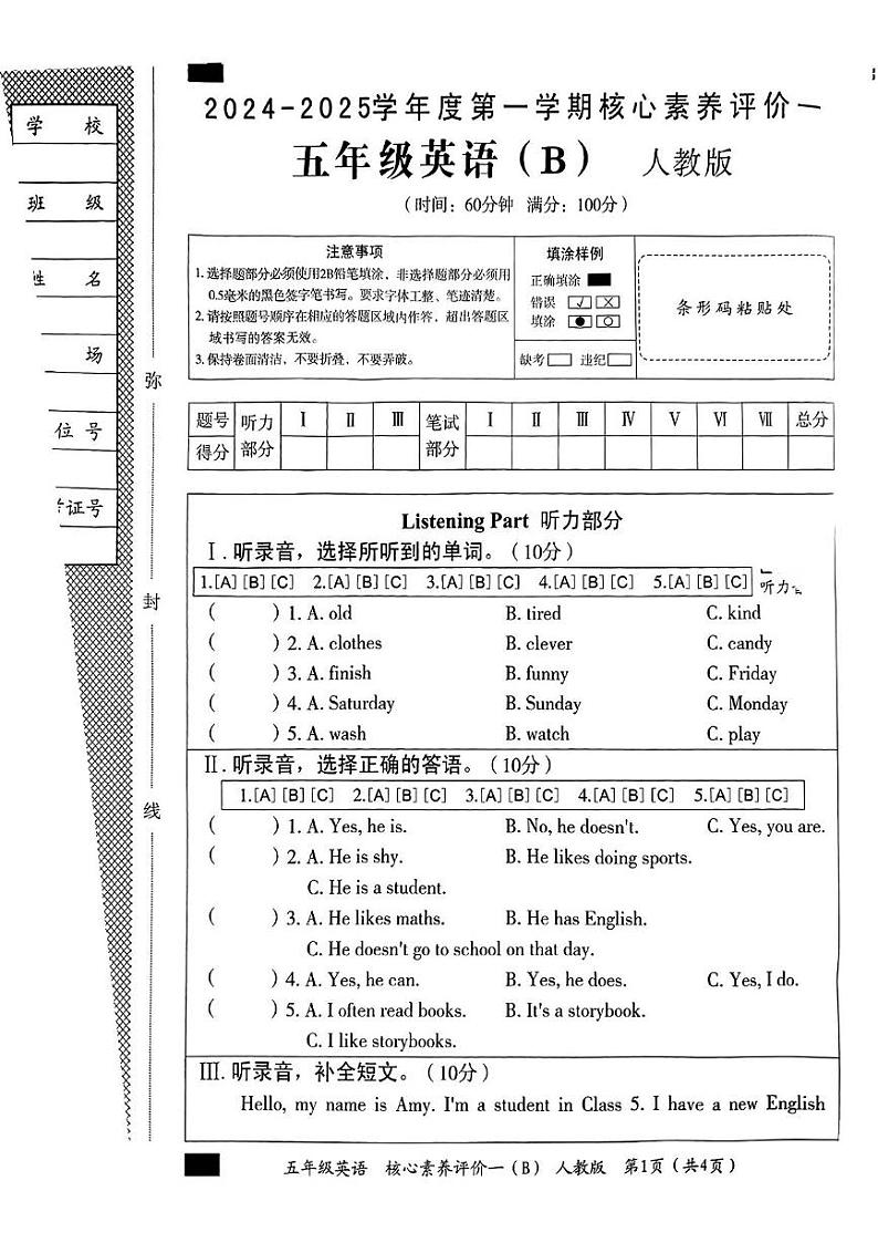 河南省南阳市新野县2024-2025学年五年级上学期月考英语试题第1页