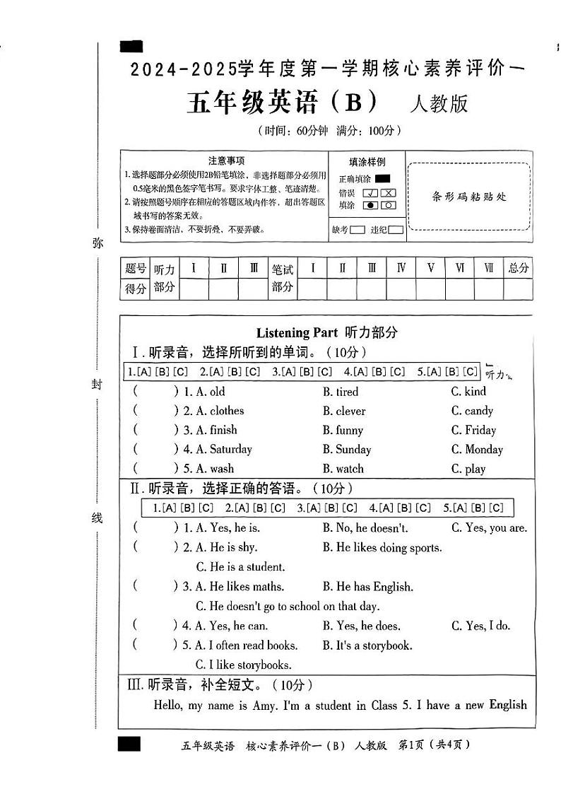 河南省南阳市新野县2024-2025学年五年级上学期月考英语试题第1页