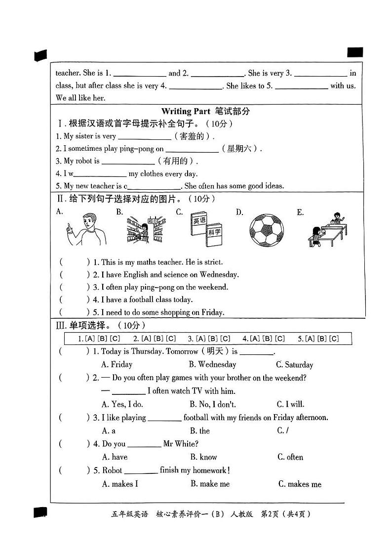 河南省南阳市新野县2024-2025学年五年级上学期月考英语试题第2页
