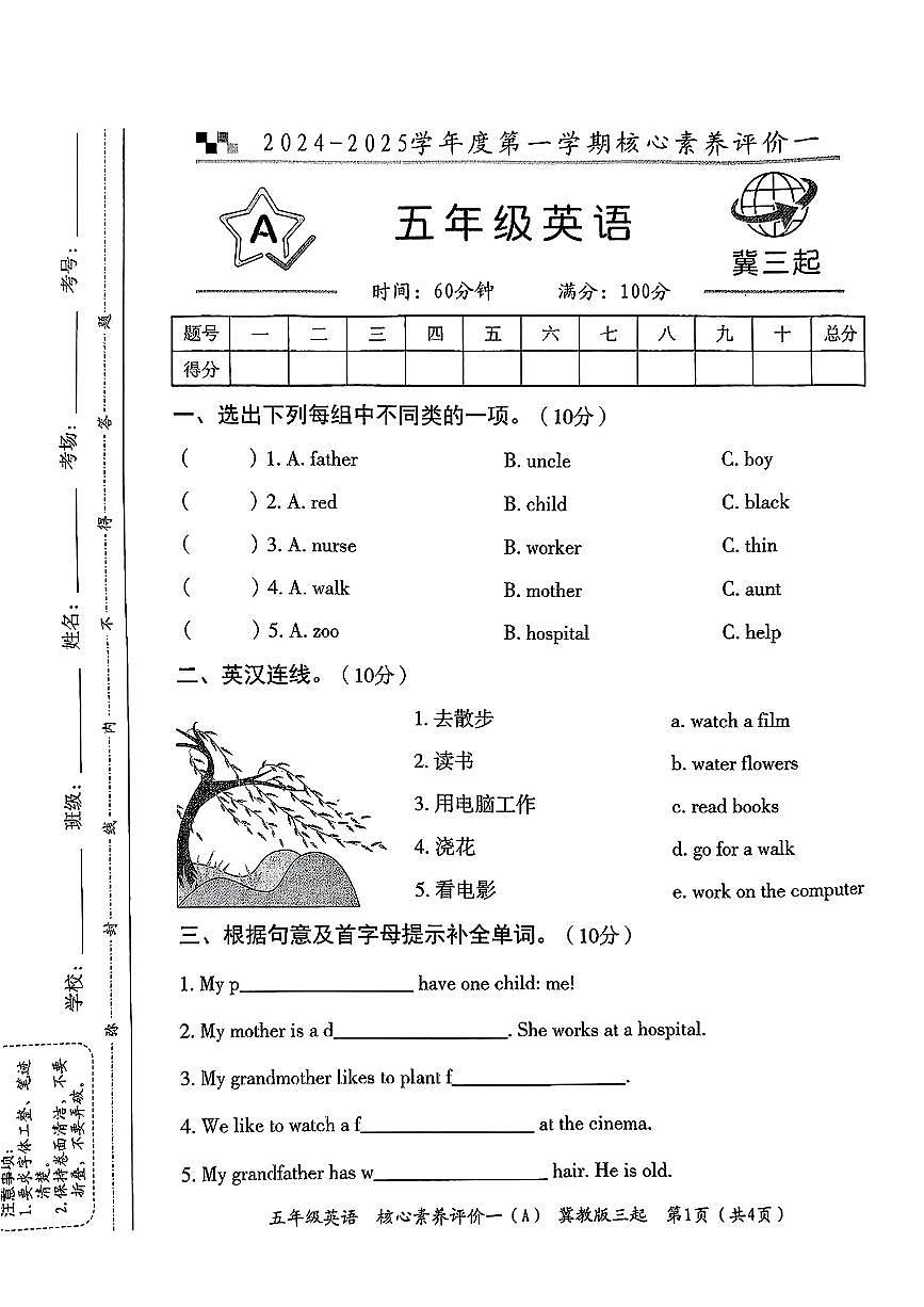 陜西省西安市灞橋區(qū)2024-2025學(xué)年五年級上學(xué)期月考英語試題第1頁