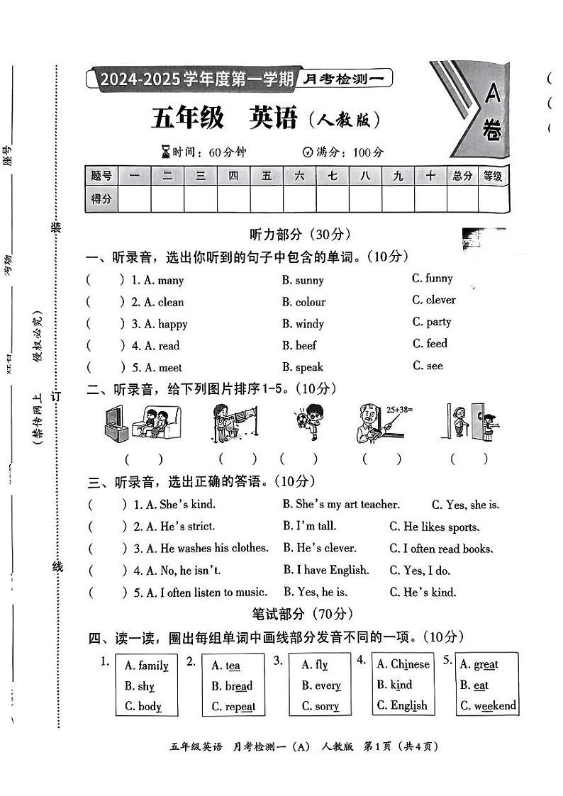 河北省石家庄长安区2024-2025年五年级上学期月考英语试题第1页