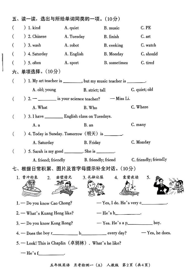 河北省石家庄长安区2024-2025年五年级上学期月考英语试题第2页