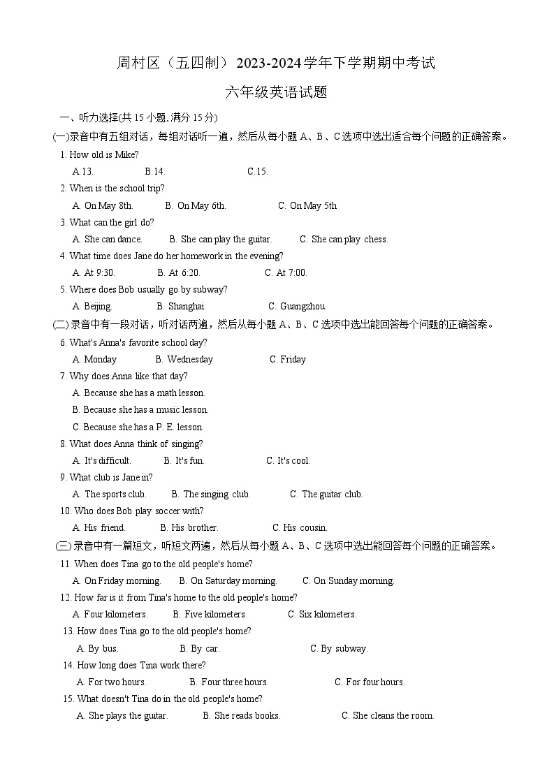 山东省淄博市周村区（五四制）2023-2024学年六年级下学期期中考试英语试题