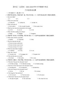 山东省淄博市周村区（五四制）2023-2024学年六年级下学期期中考试英语试题
