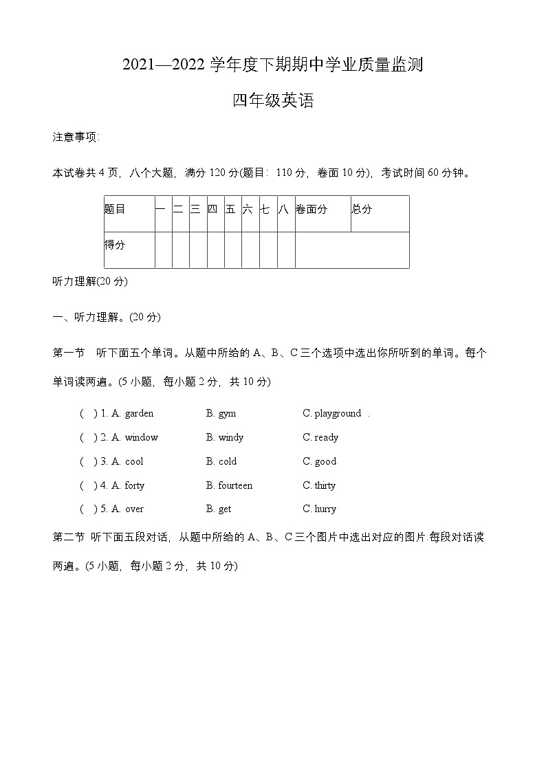 河南省郑州市中牟县2021-2022学年四年级下学期期中英语试题第1页