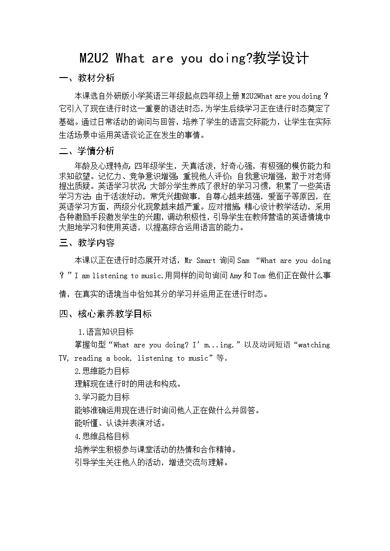 外研版3 Module2 Unit2 what are you doing? 教学设计第1页