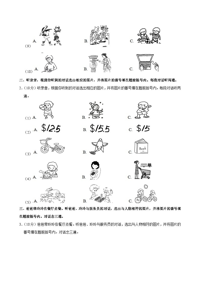 四川省德阳市旌阳区2022-2023学年六年级下学期期末考试英语试卷第2页