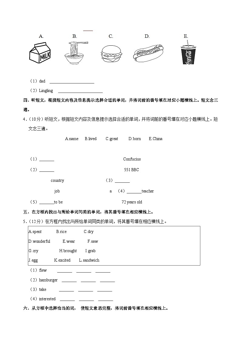 四川省德阳市旌阳区2022-2023学年六年级下学期期末考试英语试卷第3页