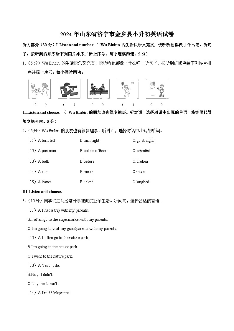 山東省濟(jì)寧市金鄉(xiāng)縣2023-2024學(xué)年六年級(jí)下學(xué)期期末考試英語試卷第1頁