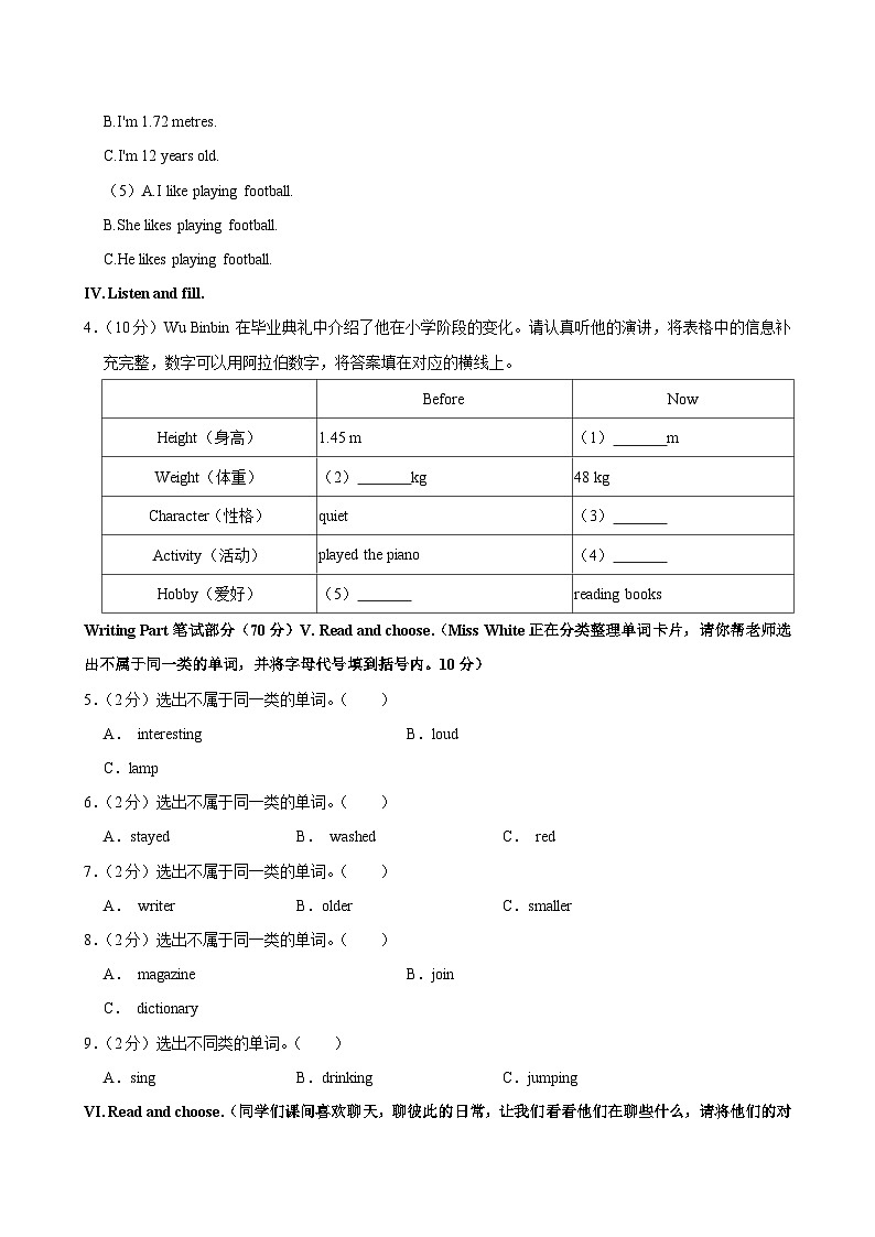 山東省濟(jì)寧市金鄉(xiāng)縣2023-2024學(xué)年六年級(jí)下學(xué)期期末考試英語試卷第2頁
