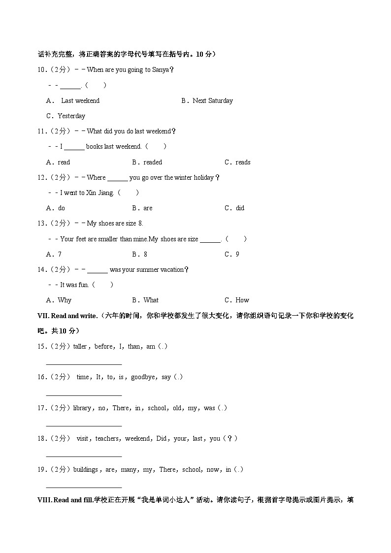 山東省濟(jì)寧市金鄉(xiāng)縣2023-2024學(xué)年六年級(jí)下學(xué)期期末考試英語試卷第3頁