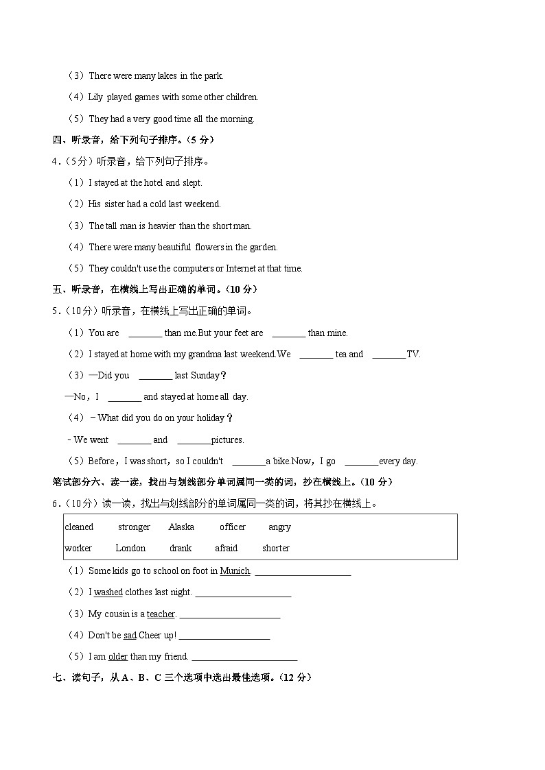 山东省济宁市鱼台县2023-2024学年六年级下学期期末考试英语试卷02