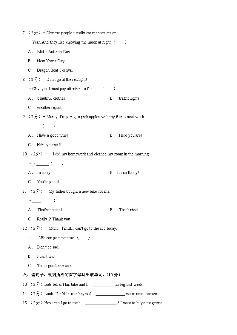 山东省济宁市鱼台县2023-2024学年六年级下学期期末考试英语试卷03