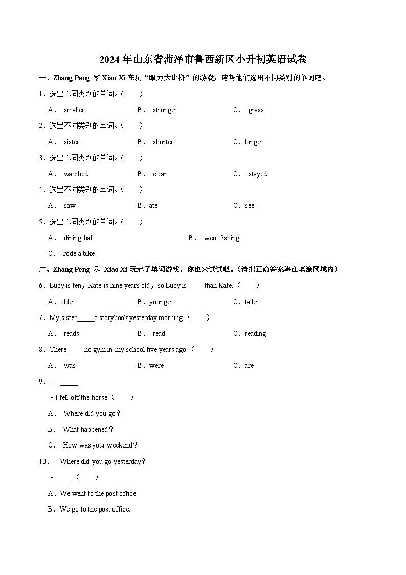 山东省菏泽市鲁西新区2023-2024学年六年级下学期期末考试英语试卷第1页