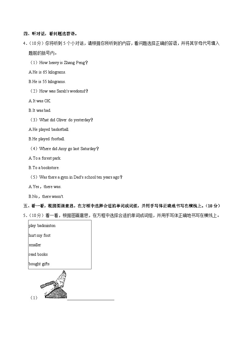 广西防城港市2023-2024学年六年级下学期期末考试英语试卷第2页