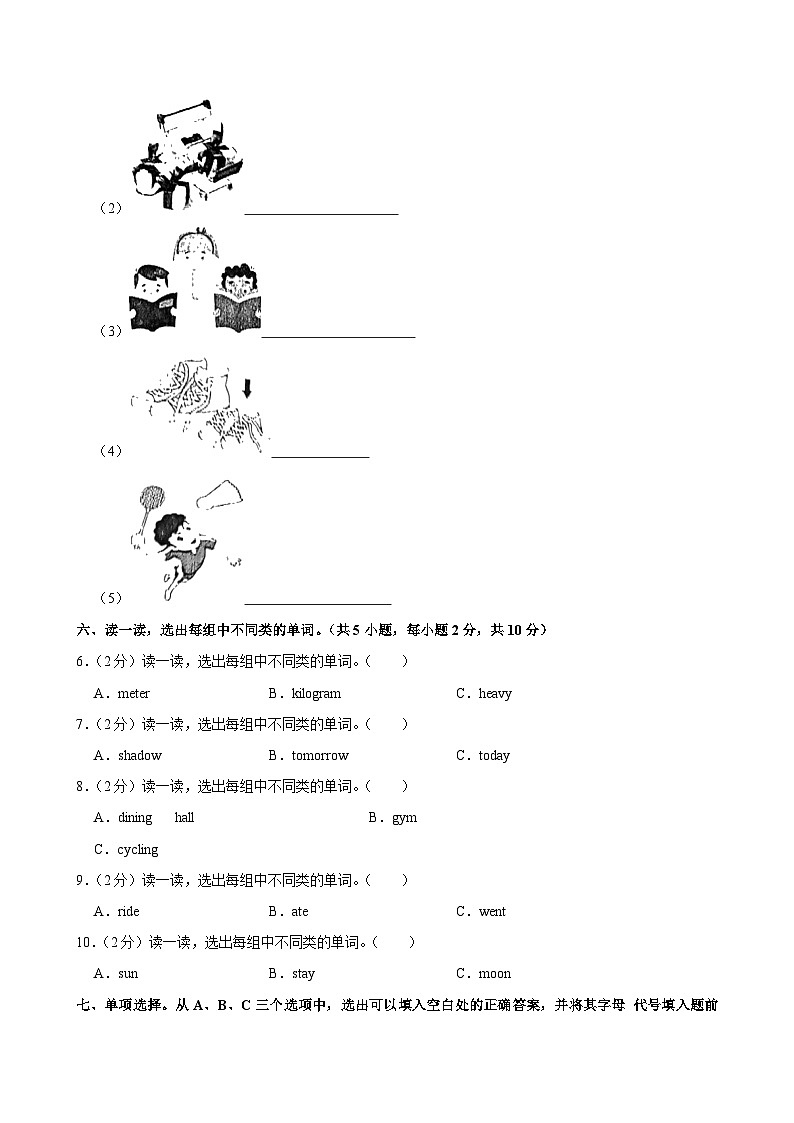 广西防城港市2023-2024学年六年级下学期期末考试英语试卷第3页