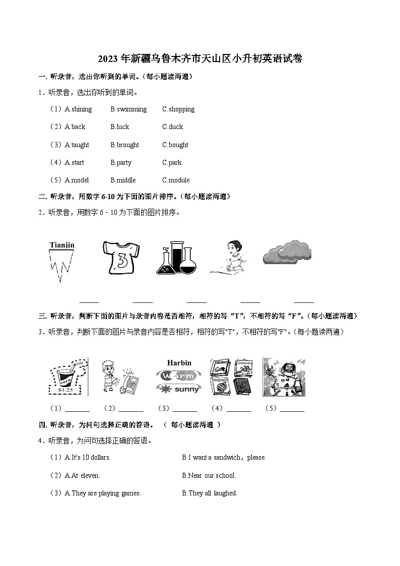 新疆乌鲁木齐市天山区2022-2023学年六年级下学期期末考试英语试卷第1页