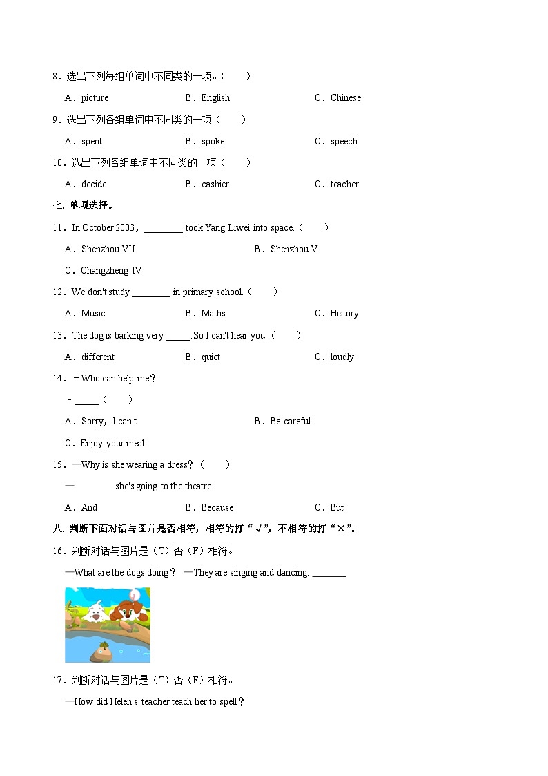 新疆乌鲁木齐市天山区2022-2023学年六年级下学期期末考试英语试卷第3页