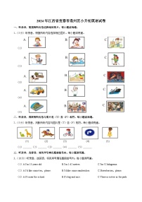 江西省宜春市袁州区2023-2024学年六年级下学期期末考试英语试卷