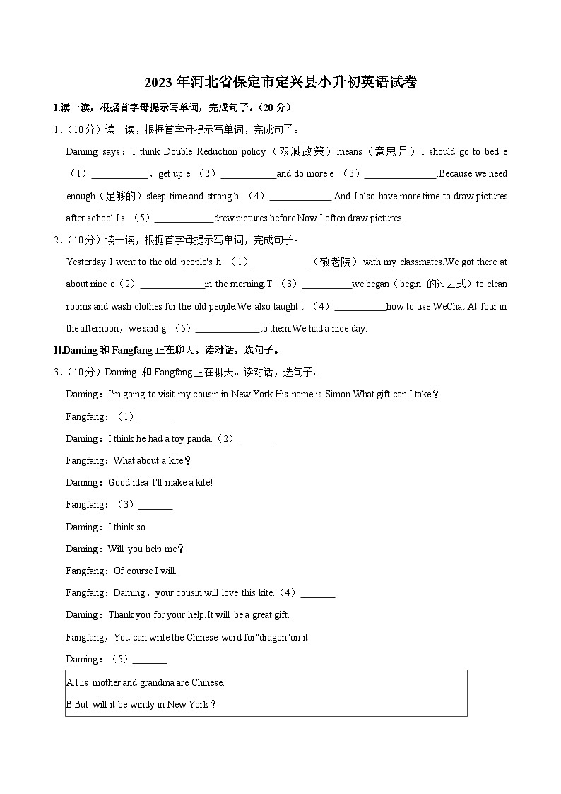 河北省保定市定兴县2022-2023学年六年级下学期期末考试英语试卷第1页