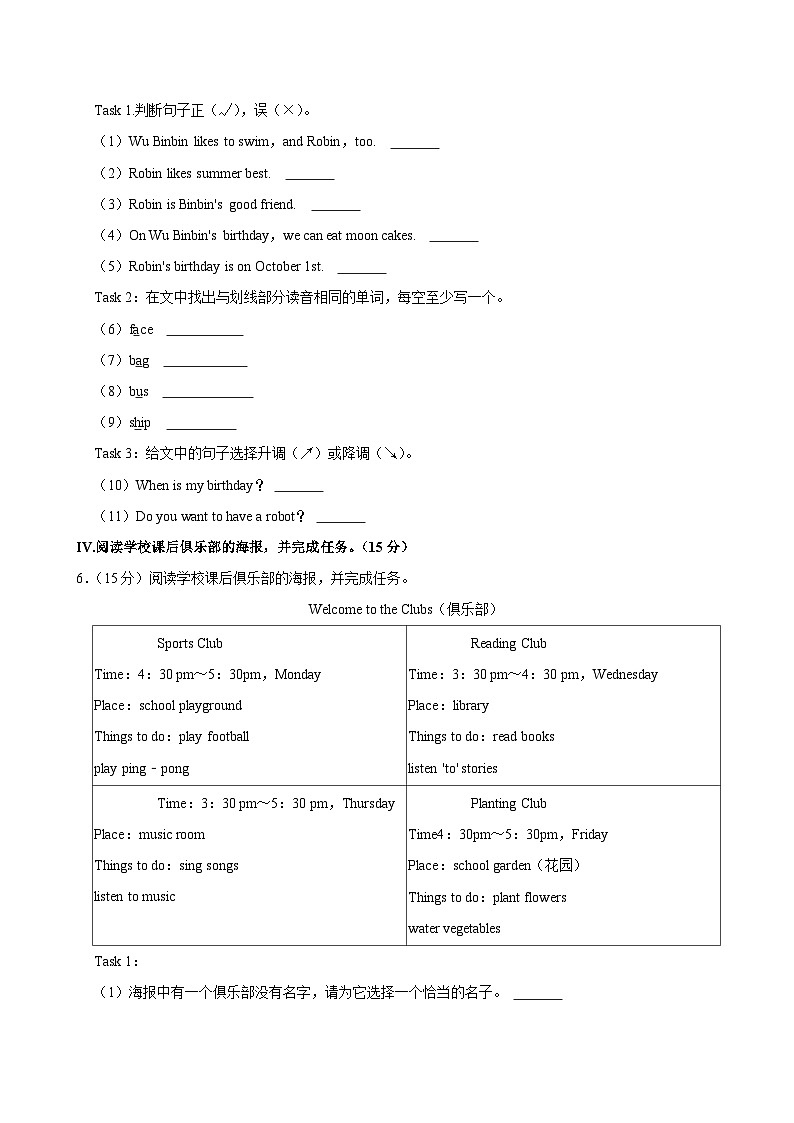 河北省保定市定兴县2022-2023学年六年级下学期期末考试英语试卷第3页