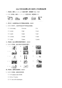 河北省唐山市丰南区2023-2024学年六年级下学期期末考试英语试卷
