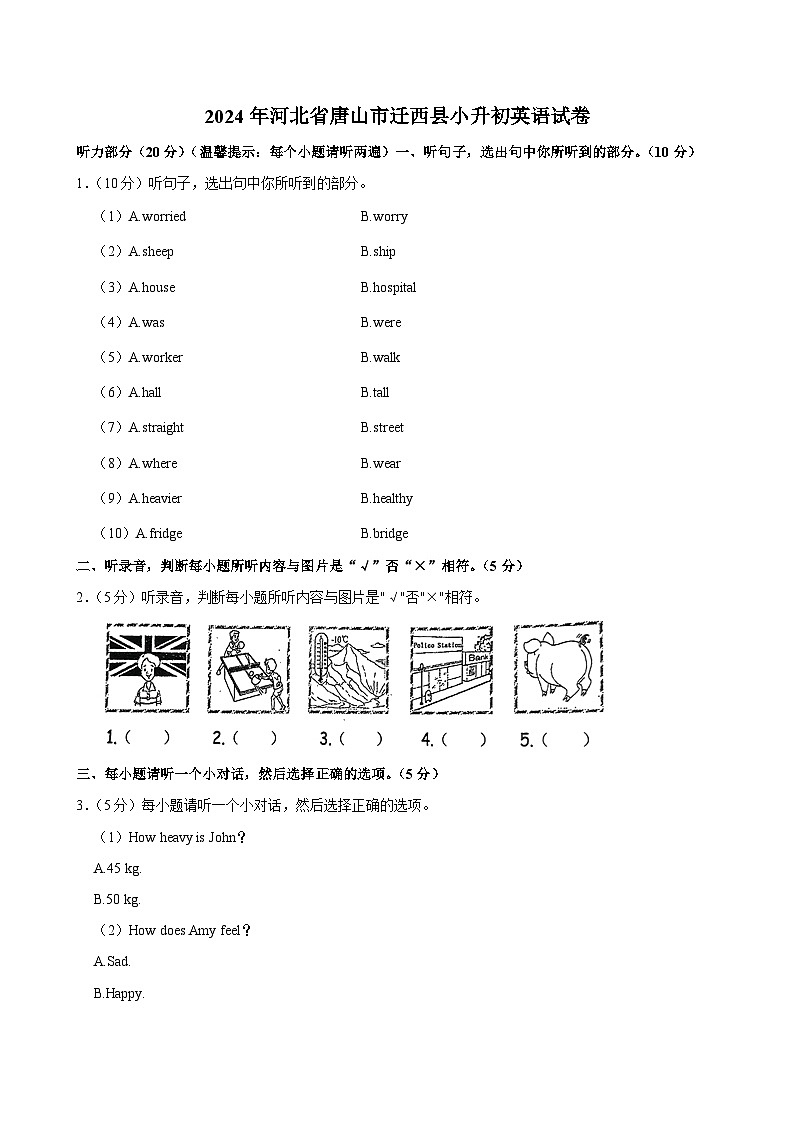 河北省唐山市迁西县2023-2024学年六年级下学期期末考试英语试卷第1页
