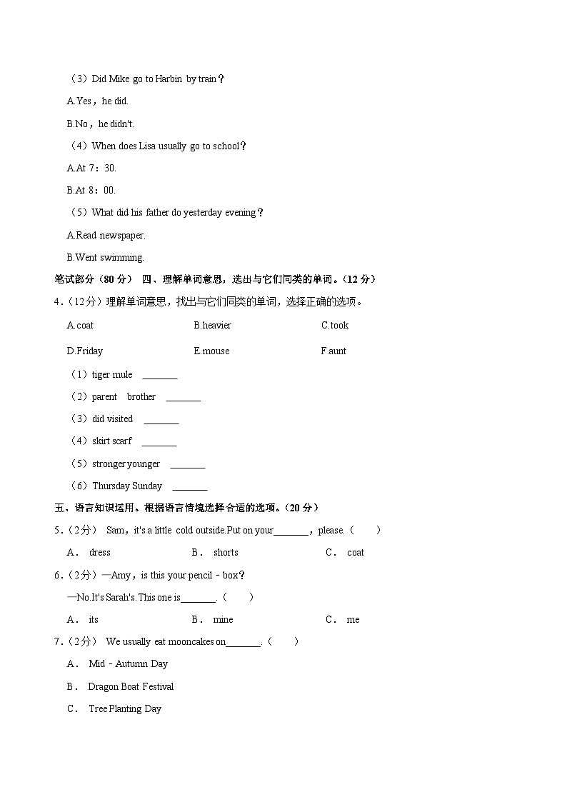 河北省唐山市迁西县2023-2024学年六年级下学期期末考试英语试卷第2页