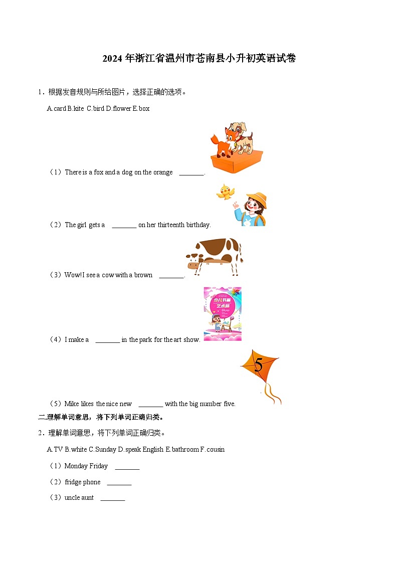 浙江省温州市苍南县2023-2024学年六年级下学期期末考试英语试卷01