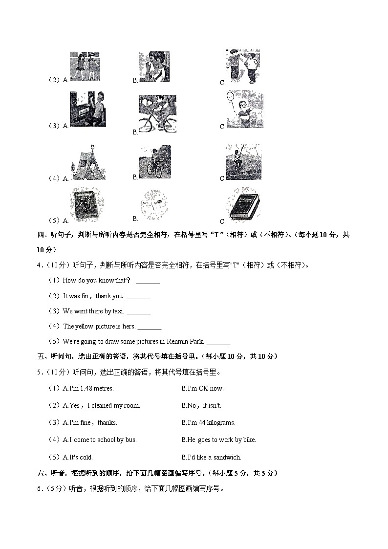 湖北省襄阳市老河口市2023-2024学年六年级下学期期末考试英语试卷第2页